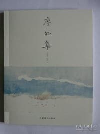 尘外集