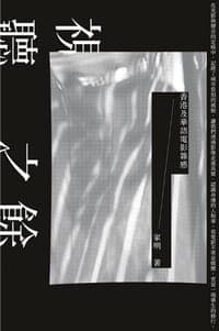 視聽之餘