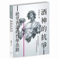 酒神的抗爭