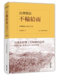 不輸給雨