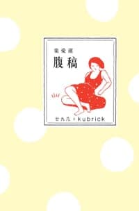 腹稿