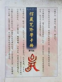 楞嚴咒修學手冊
