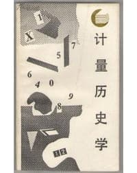 计量历史学