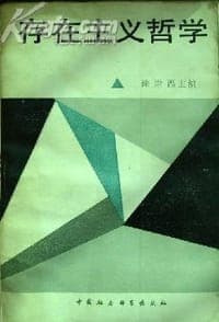 存在主义哲学